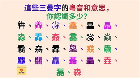 簌簌粵音|簌字用粵語廣東話怎麼讀